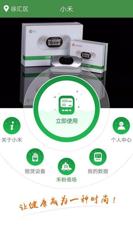 智能健康软件