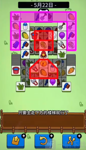 羊了个羊5.22关卡过关步骤 羊羊大世界5月22日过关指南