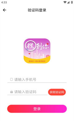 找到你交友