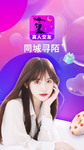 同城寻陌app