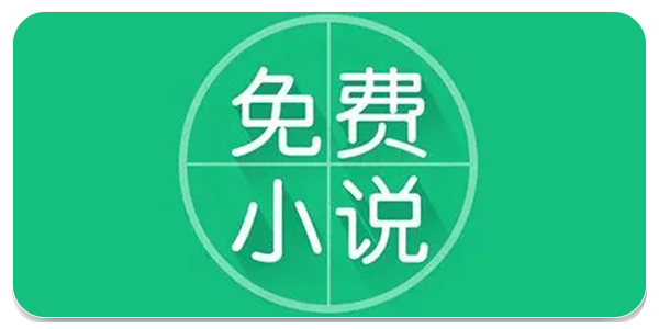 爱阅小说