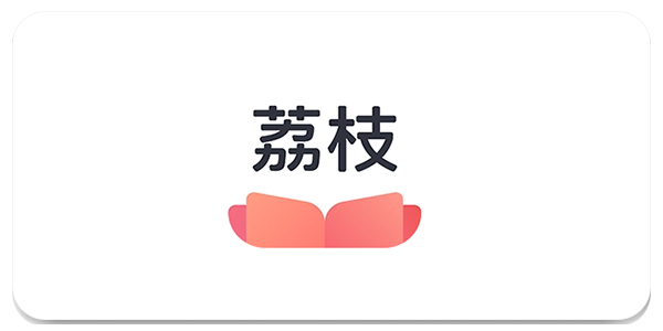 荔枝阅读