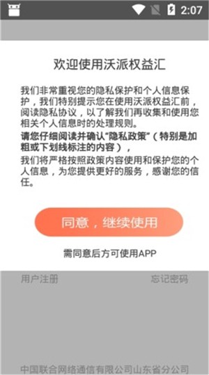 沃派權益匯