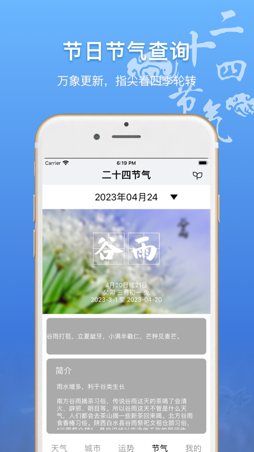 诗词天气预报