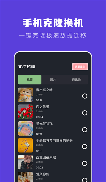 新旧手机克隆助手