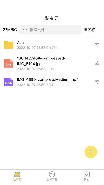 八戒云盘群组