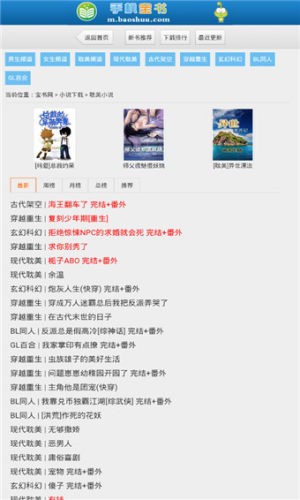 手机宝书网TXT电子书免费版