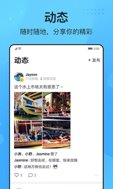 飞聊最新版