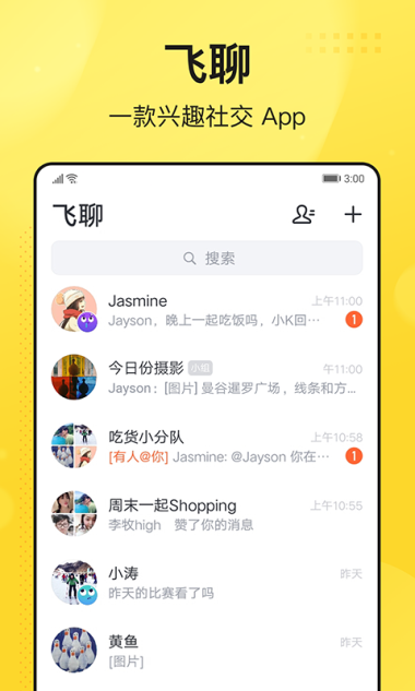 飞聊最新版