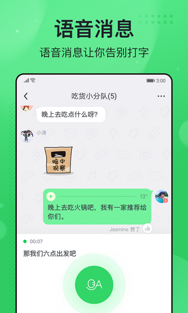 飞聊最新版