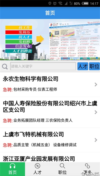 虞舜人才网最新招聘