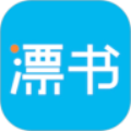 漂书