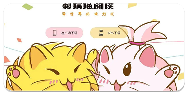 刺猬猫阅读