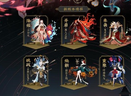 阴阳师鼠鼠爱消除活动详细讲解 具体操作玩法介绍