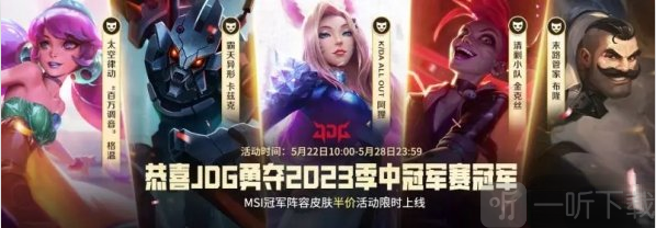 英雄联盟手游JDG夺冠活动介绍 JDG夺冠庆典活动有哪些