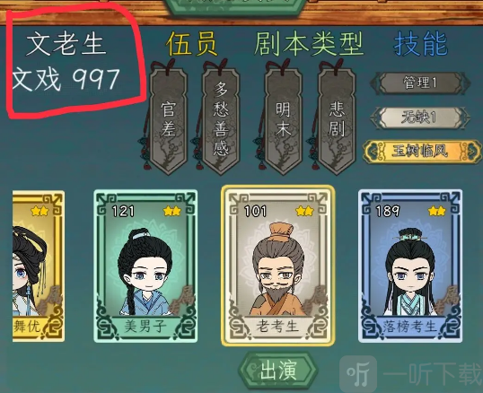 繼承了一座戲園子角色突破方法 角色突破指南