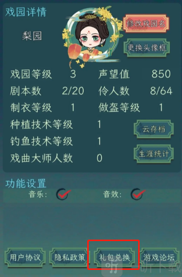 继承了一座戏园子最新礼包码汇总 继承了一座戏园子礼包码有哪些