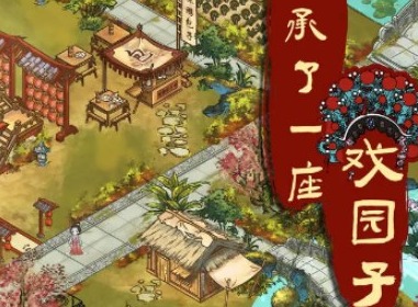 继承了一座戏园子菜谱配方汇总 食谱配方分享