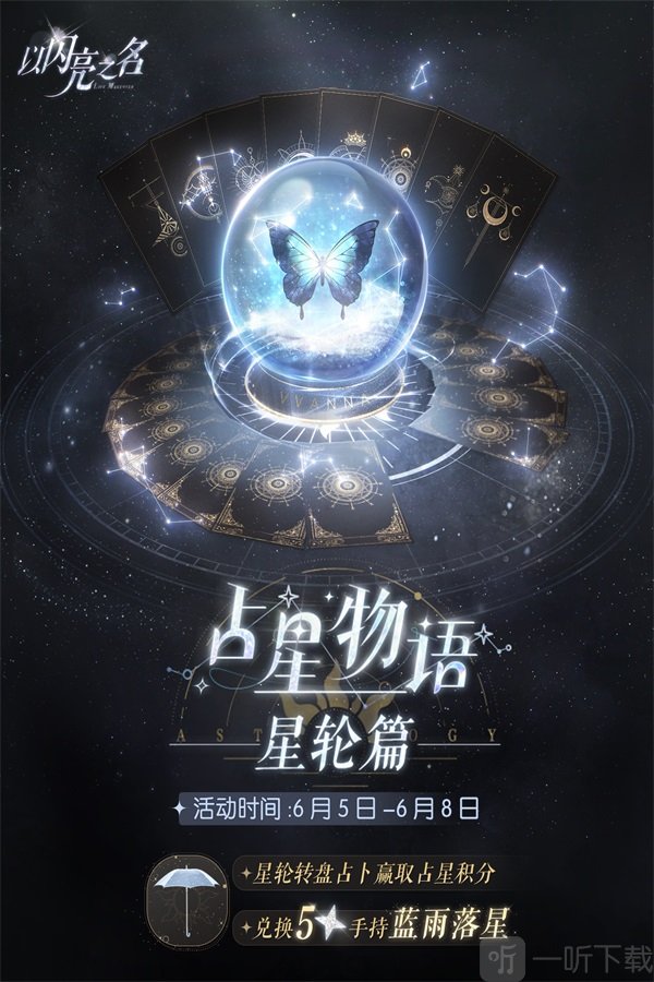 以闪亮之名夜蔷绮想版本活动介绍 夜蔷绮想版本活动前瞻上线时间
