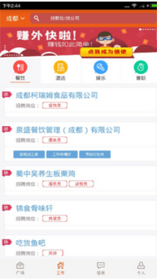 雞毛信求職