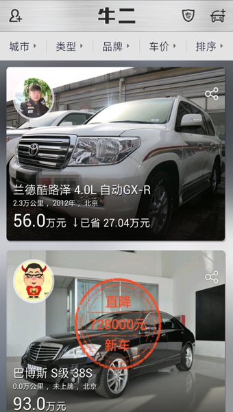 牛车二手车