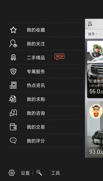 牛车二手车