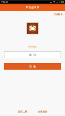 雞毛信求職