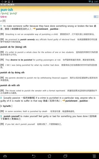 朗文當代高級英語辭典