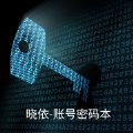 晓依账号密码本