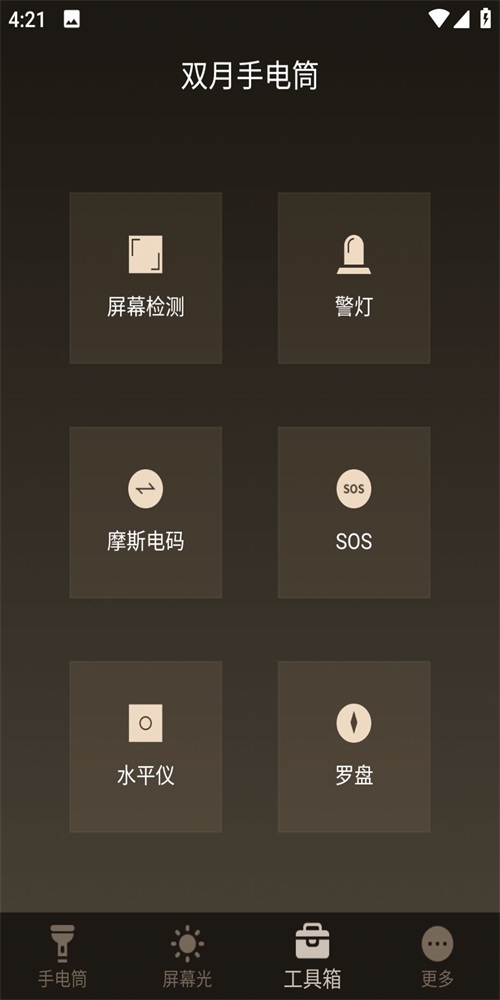 雙月手電筒