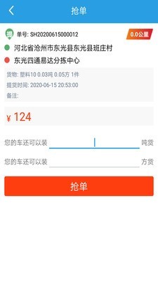 易达城配司机端