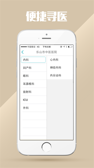 乐山中医医院