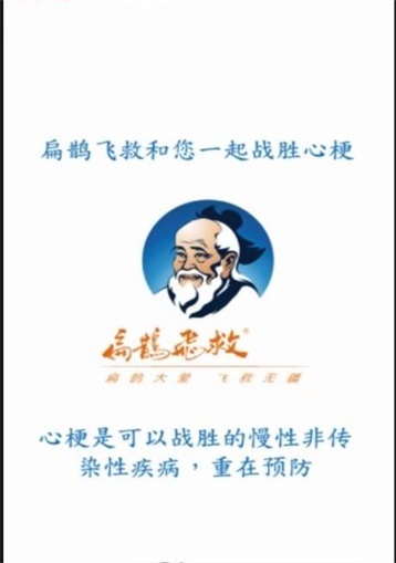 扁鹊飞救