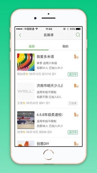 well家校網