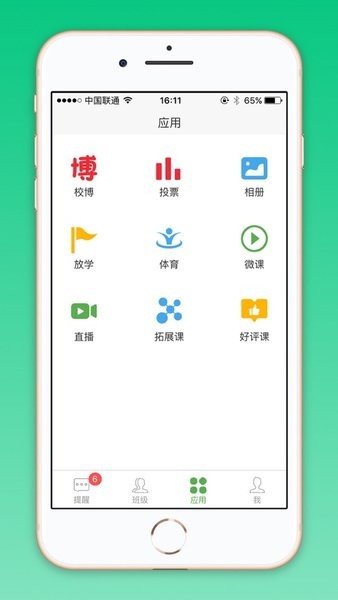 well家校網