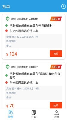 易达城配司机端