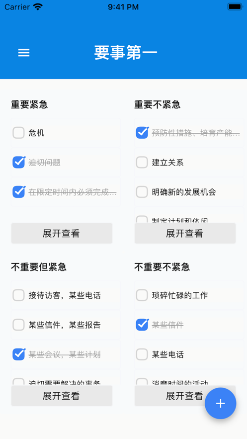 要事四象限