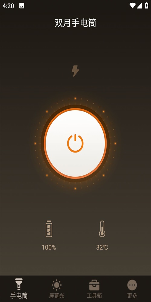雙月手電筒