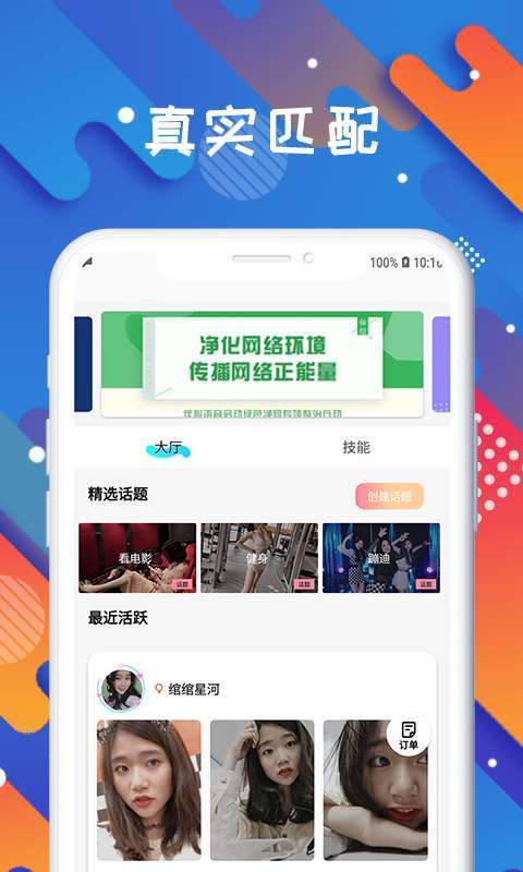 觅爱交友