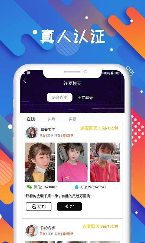 觅爱交友