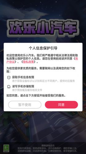 欢乐小汽车