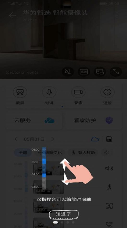 智能摄像头