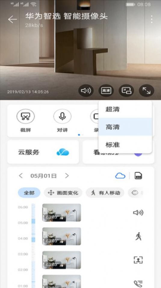 智能摄像头