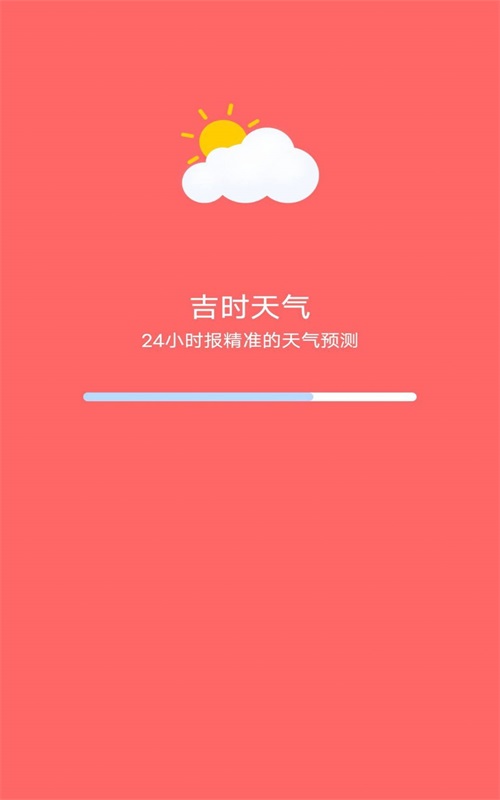 吉时天气