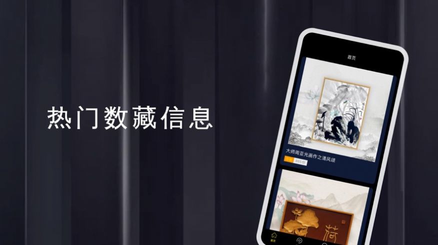一格数藏