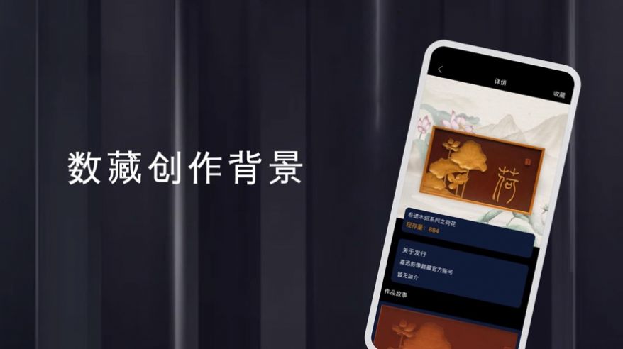 一格数藏