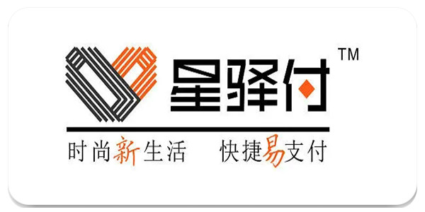 星驿付
