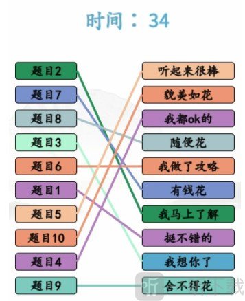 汉字找茬王情商考核过关指南 情商考核完成情商连线过关攻略