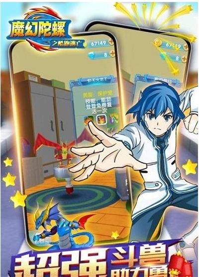 魔幻陀螺之酷跑逃亡