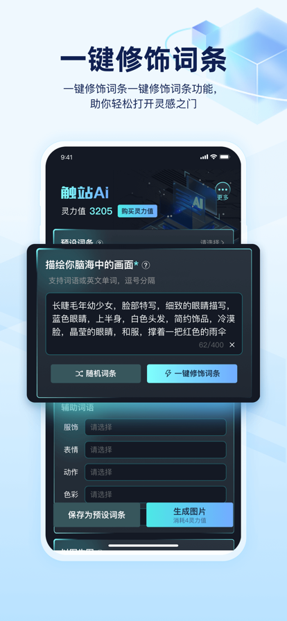 觸站AI